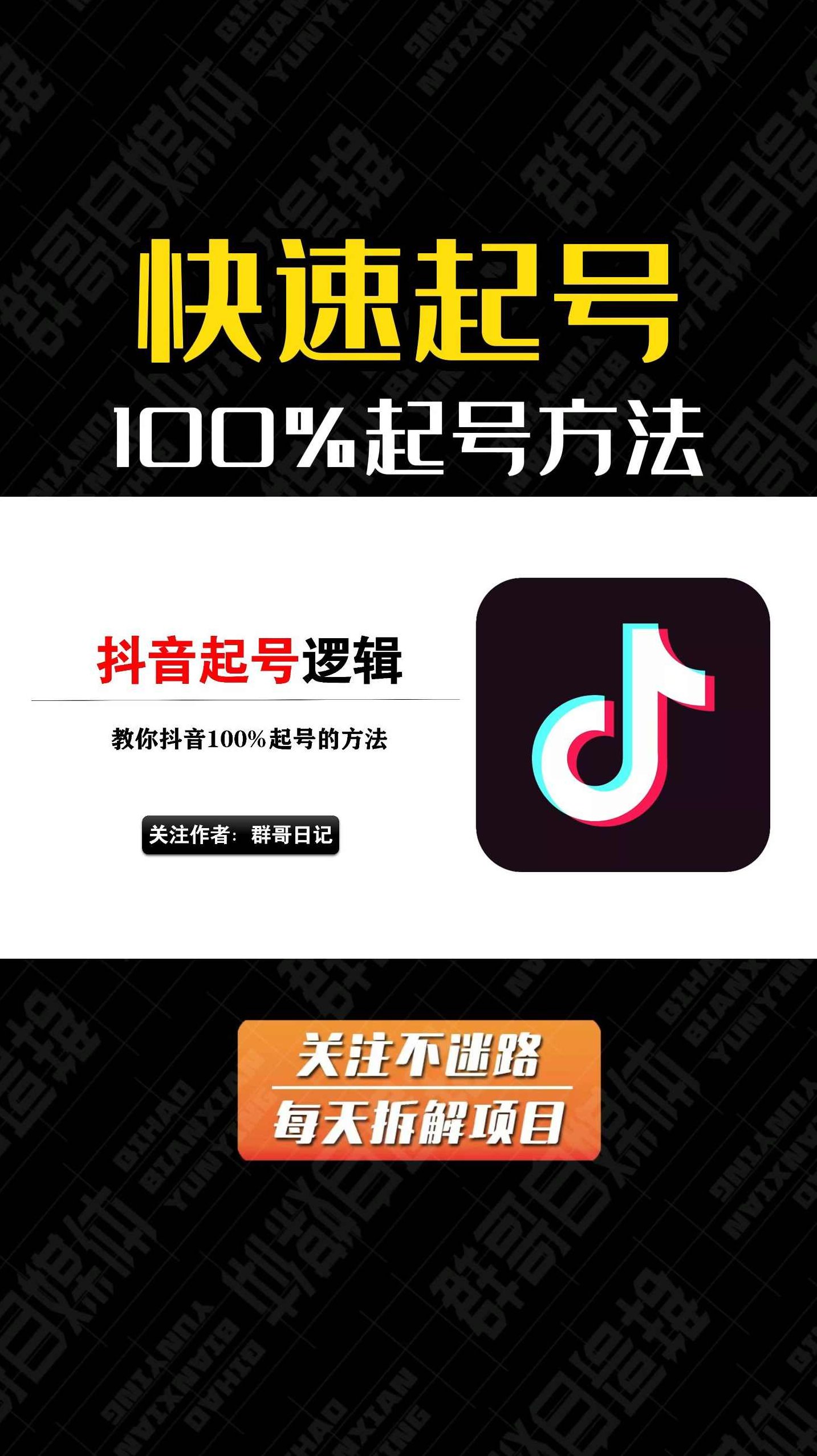 8月抖音最新快速起号技术，简单操作，3-7天1W粉，抖音快速起号技巧，8月新招，简单操作，3-7天1W粉，抖音SEO优化热门标题,教程,抖音,介绍,第1张