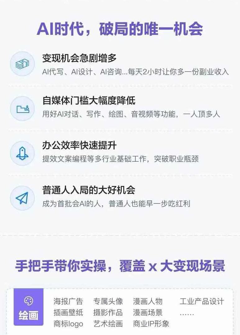 AI全域变现实操班：从0到1引领你赚取副业首桶金 AI工具玩法/实战技能/变现,课程,视频,第2张
