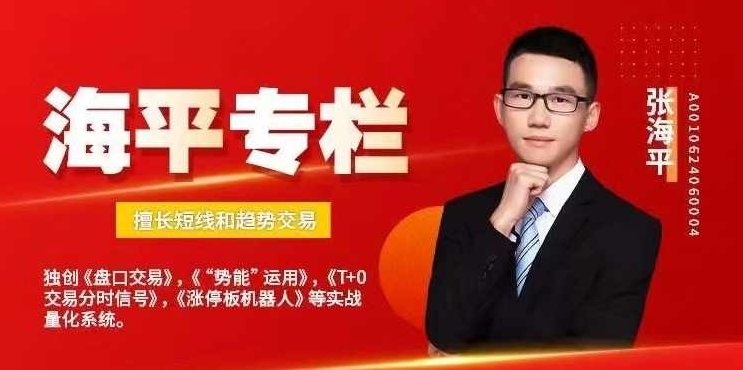 海平专栏 擅长短线和趋势交易 走进龙虎榜 2024,课程,基础,精讲,第1张