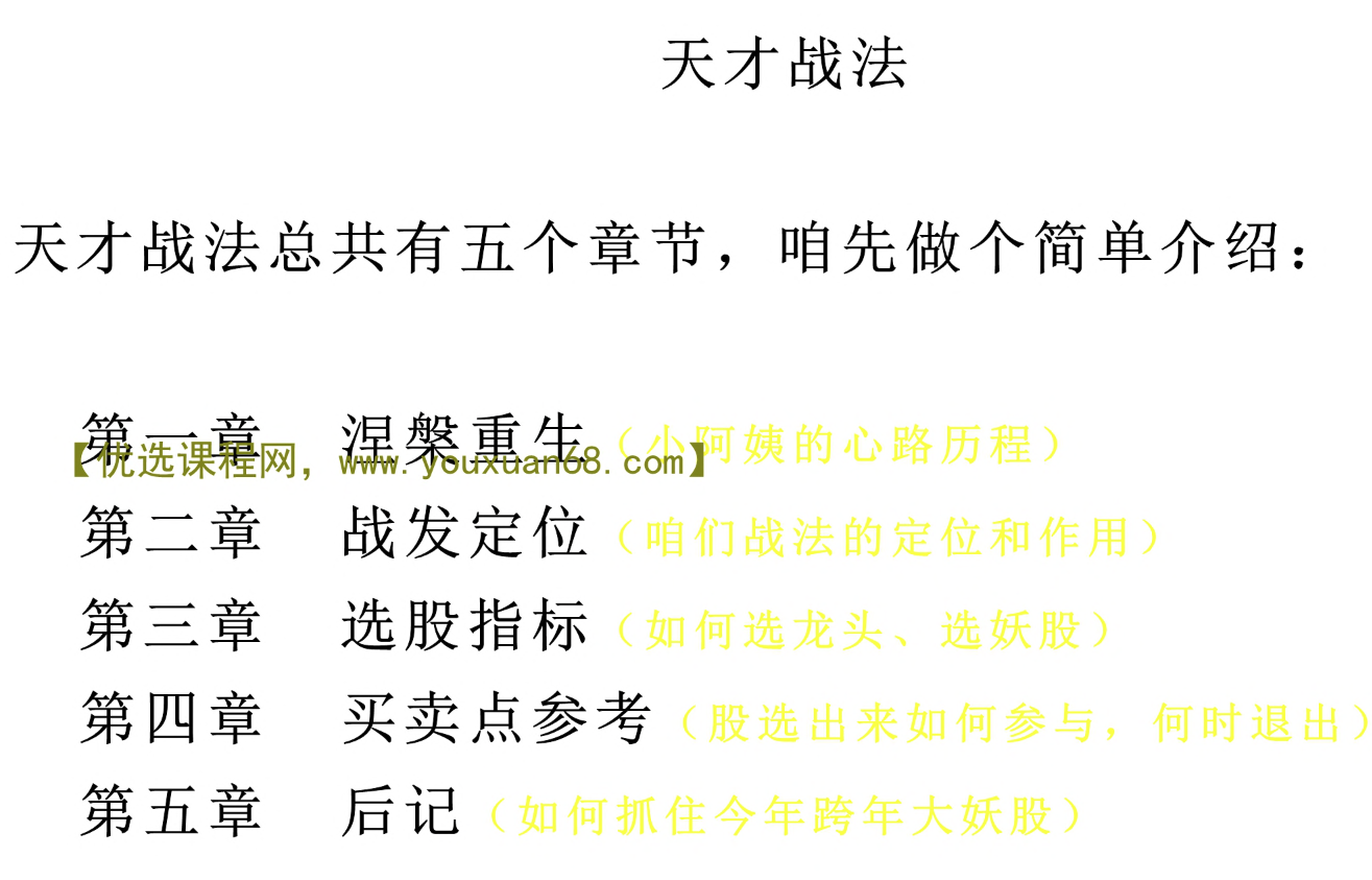天才小阿姨，天才战法 1文档,课程,第1张