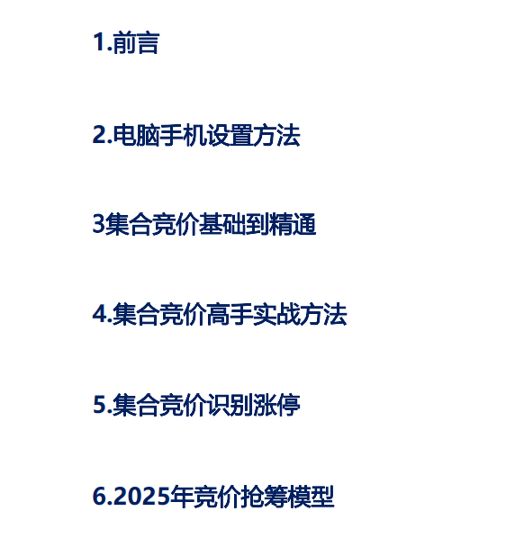 丹姐财经集合竞价技术干货 92页PDF,高清,资料,第2张