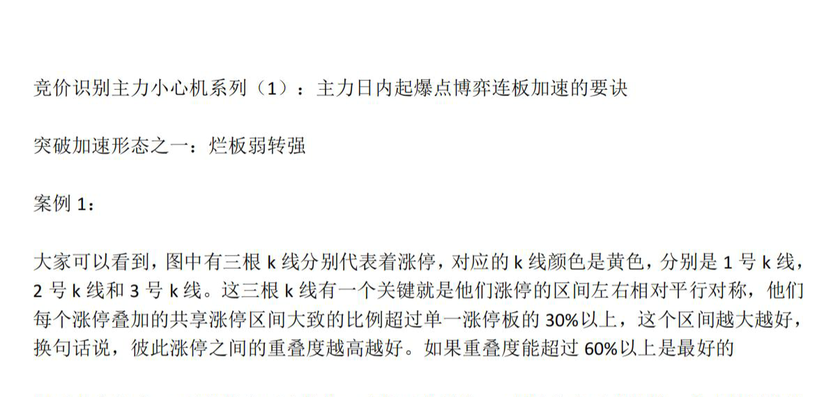 【主升龙头真经】12级群 竞价识别主力小心机系列第一讲:突破弱转强(增量版)1文档,课程,第1张 【主升龙头真经】12级群 竞价识别主力小心机系列第一讲:突破弱转强(增量版)1文档,课程,第1张