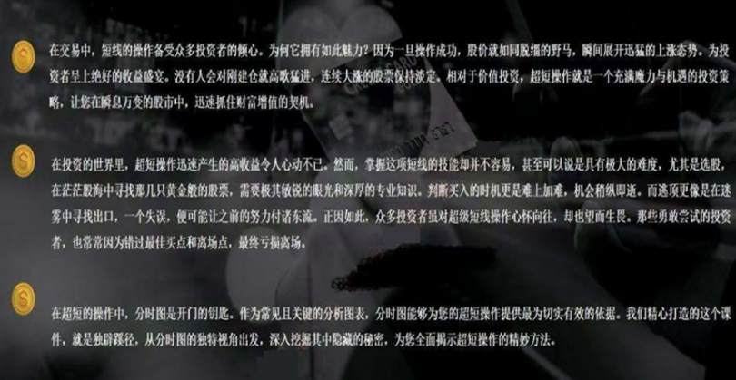 【主升龙头真经】12级群 分时抢筹和出货盘口，理解分时的主力痕迹 1文档,课程,第1张