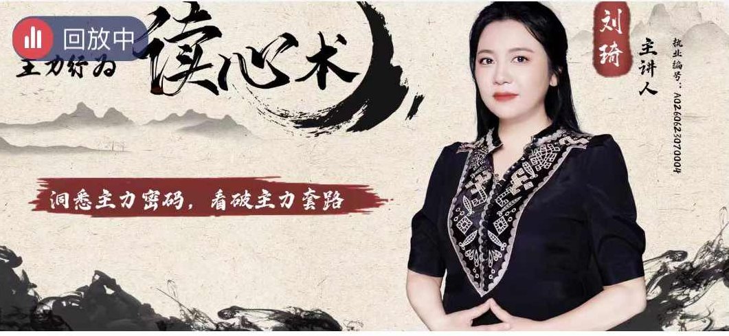 中广云刘琦老师初阶课主力行为读心术系统课,课程,思维,第1张 中广云刘琦老师初阶课主力行为读心术系统课,课程,思维,第1张