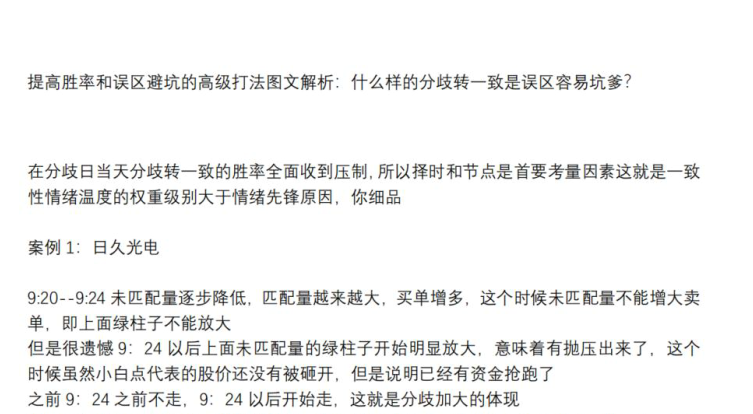 【主升龙头真经】12级群 竞价起爆点加餐提高胜率和误区避坑的高级打法解析,课程,解析,第1张