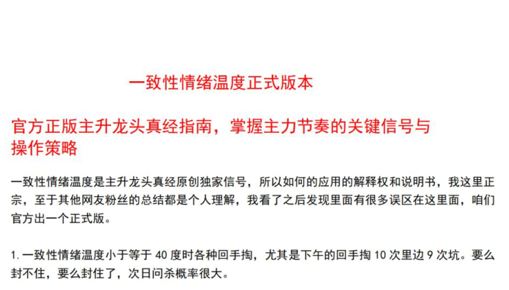 【主升龙头真经】一致性情绪温度 1PDF,课程,第1张