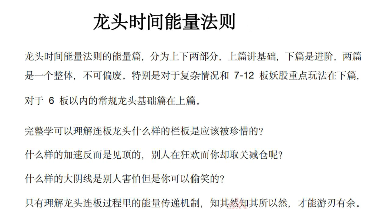 【主升龙头真经】龙头能量时间法则 3PDF,课程,实战,不一样,第1张