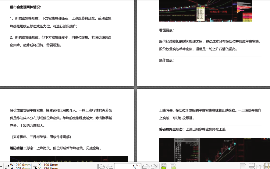 筹码峰抓涨停板九大技战 18页PDF,课程,涨停板,第2张