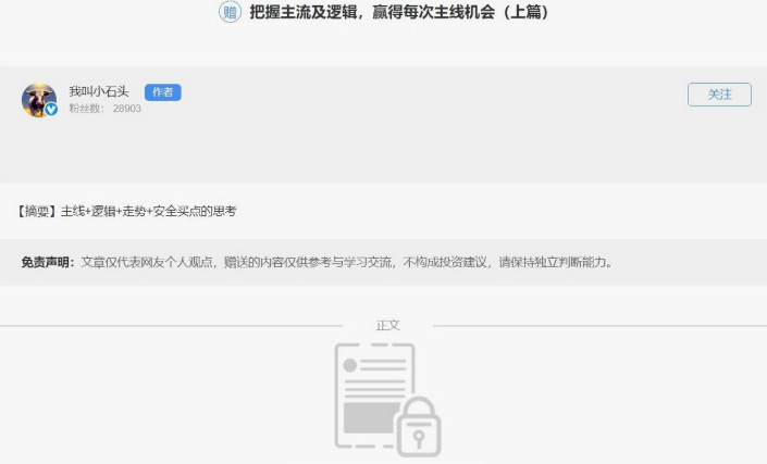我叫小石头把握主线逻辑走势安全买点，赢得每次主线机会（上篇+下篇）2文档,课程,安全买点,主线机会,第1张