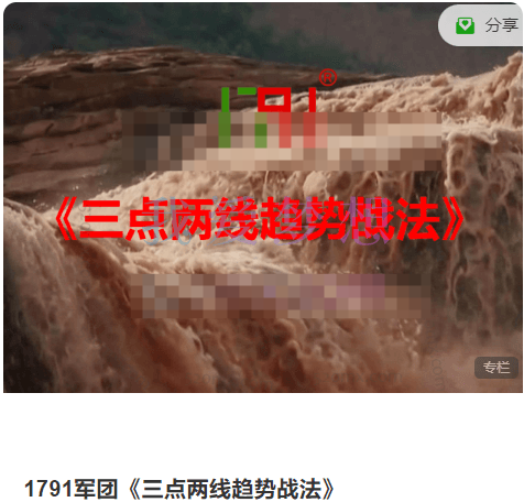 1791军团《三点两线趋势战法》,课程,第1张