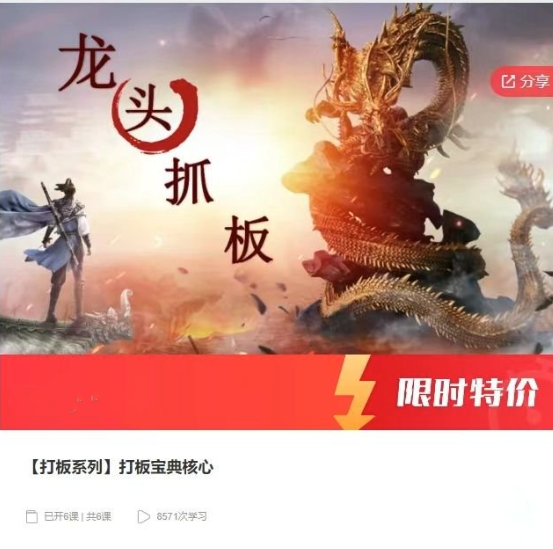 【打板系列】打板宝典核心,课程,宝典,第1张