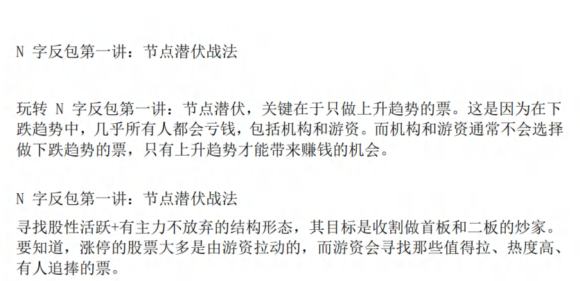 【主升龙头真经】12级群 N字反包之节点潜伏站法 1视频,课程,视频,第1张