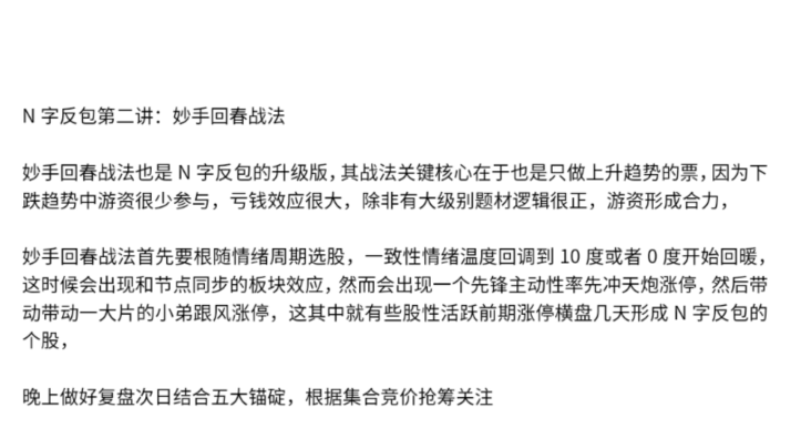 【主升龙头真经】13级群 N字反包之妙手回春战法 1文档,课程,第1张