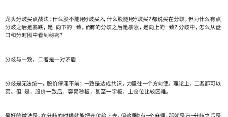 【主升龙头真经】13级群 龙头分歧买点战法 1文档,课程,第1张