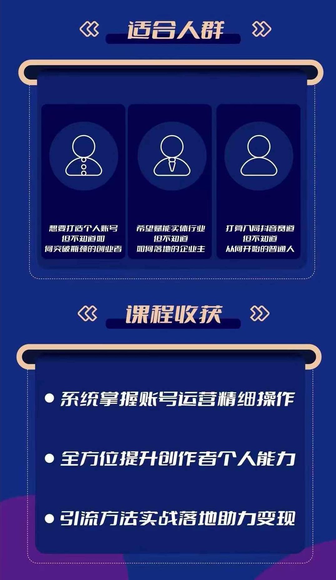 黑马38天短视频实战训练营，系统掌握账号运营精细操作，全方位提升创作者能力，引流方法实战落，地助力变现,课程,视频,第2张