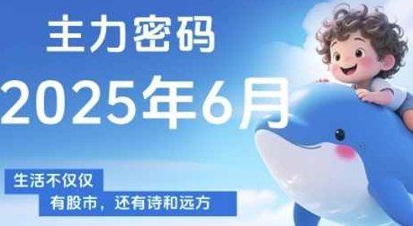 周公子主力密码，助你洞察主力动向，培养个股分析能力，精准把握买卖时机(更新6月),课程,介绍,股票,第1张