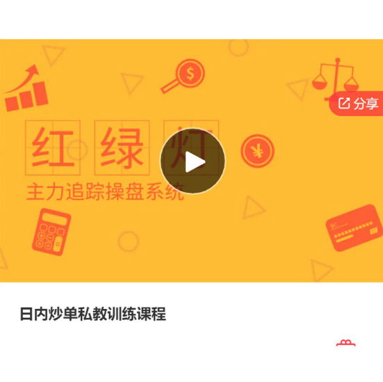 【期货课程】日内炒单私教训练课程,课程,第1张