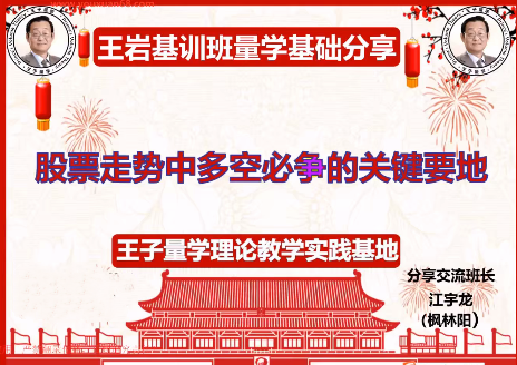 量学云讲堂王岩江宇龙2025年第58期视频 主课正课系统课+收评,课程,视频,第1张