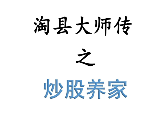 炒股养家《洞悉情绪周期》PDF，洞悉情绪周期炒股养家PDF精华版