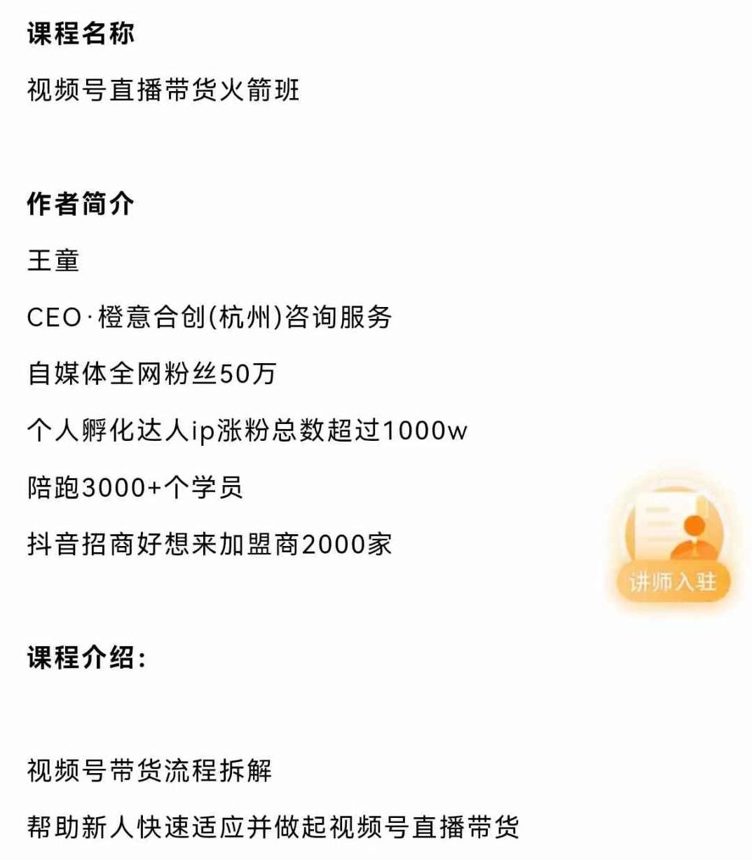 视频号直播带货火箭班，视频号直播流程拆解，助你快速适应并做起视频号直播带货,课程,视频,第2张