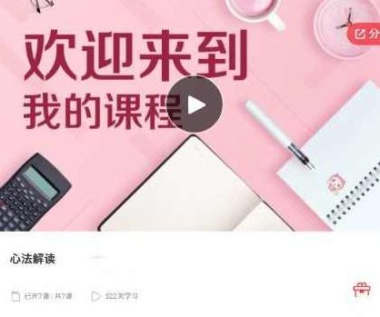 龙哥讲游资短线 心法解读，游资短线心法解读,课程,讲解,第1张