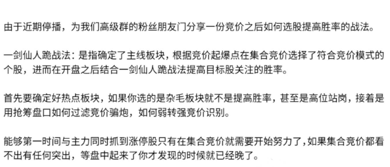 【主升龙头真经】13级群 竞价起爆点之一剑仙人跪 1文档，主升龙头真经13级群，竞价起爆点之一剑仙人跪解析,课程,解析,第1张