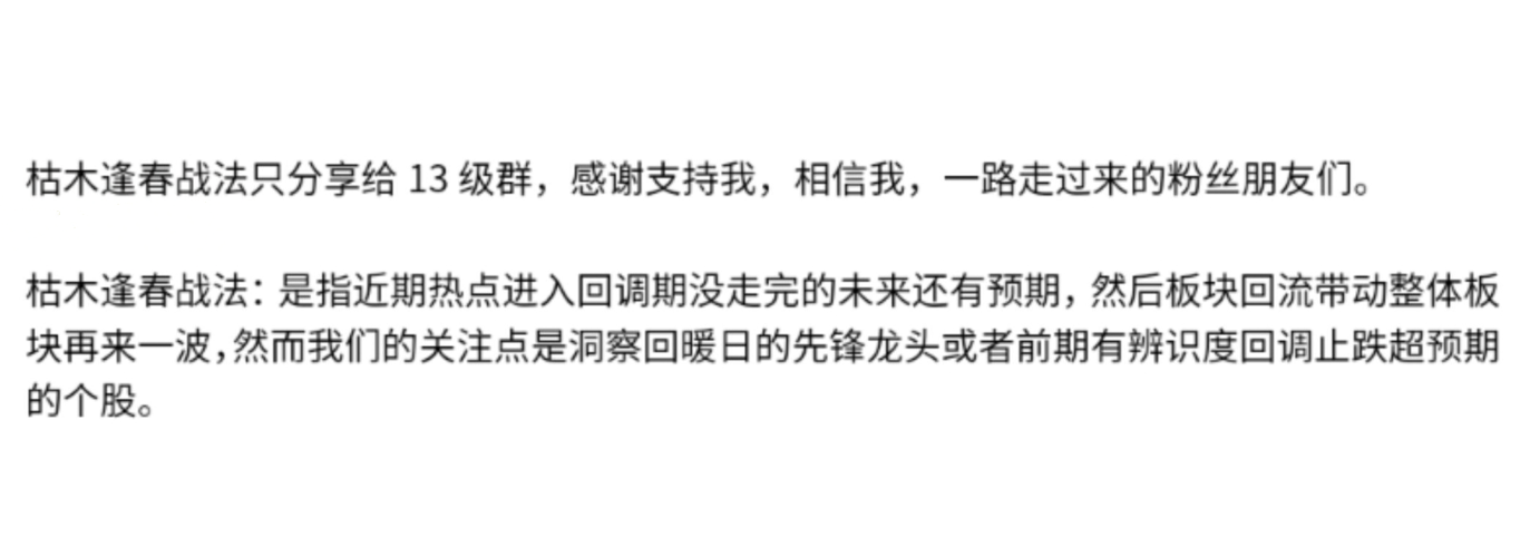 【主升龙头真经】13级群 枯木逢春战法 1文档，主升龙头真经13级群，枯木逢春战法文档,课程,第1张