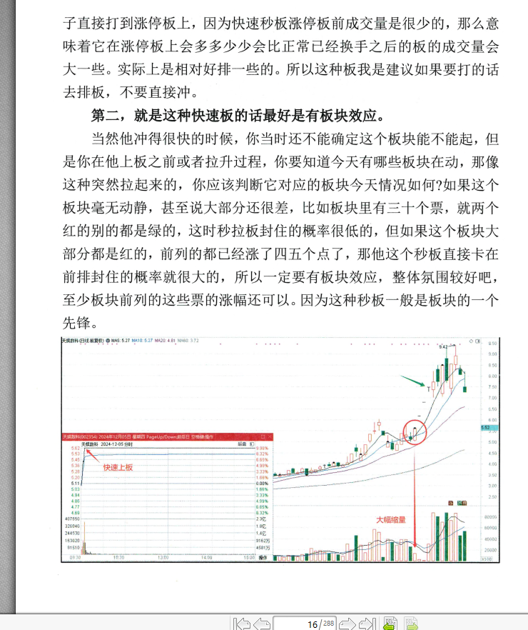 抖音热销的《2025顶级游资交割单图文解读》新生代游资实战交割单书籍彩色复印版,游资实战交割图解宝典,抖音,介绍,宝典,第3张 抖音热销的《2025顶级游资交割单图文解读》新生代游资实战交割单书籍彩色复印版,游资实战交割图解宝典,抖音,介绍,宝典,第3张