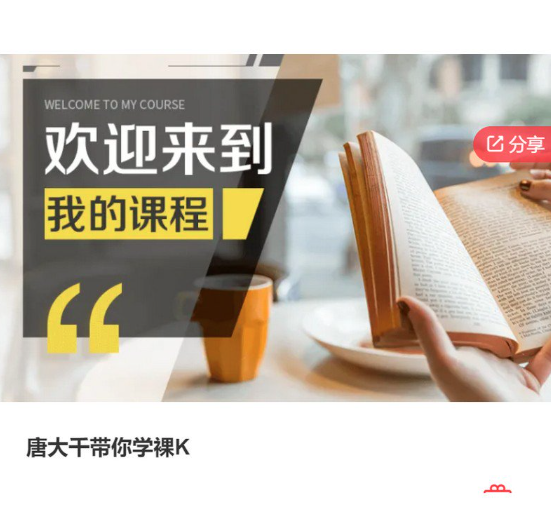 唐大千带你学裸K，唐大千裸K秘籍，揭秘股市实战技巧,课程,揭秘,教学,第1张