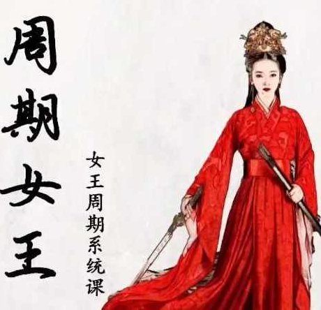 【周期女王】加菲平台 自然之力万法归一女王周期系统教学，周期魔法自然之力万法归一女王周期系统优化教程,课程,教程,第1张