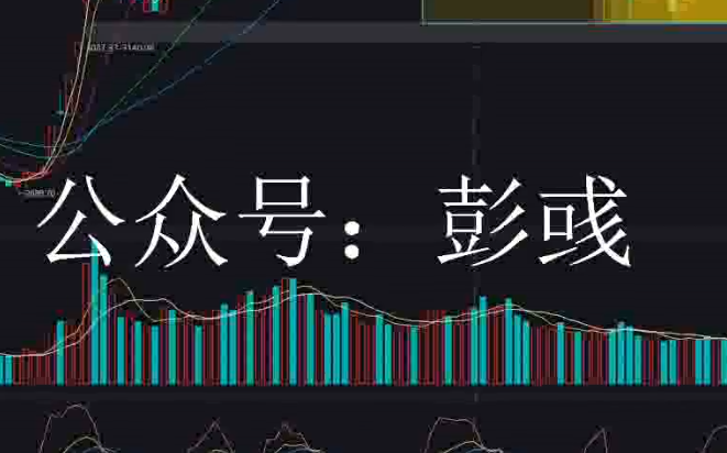 公众号彭彧系统课赚钱效应发现与运用+复盘教学，彭彧系统课赚钱效应揭秘与运用——复盘教学新发现,课程,揭秘,第1张
