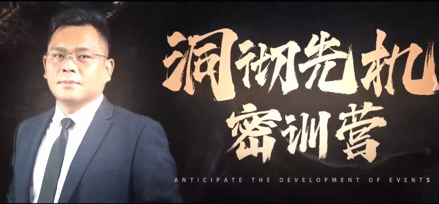 薛峰2025年7月洞彻先机密训营视频，薛峰2025洞悉未来秘训营精彩瞬间,课程,视频,训练营,第1张