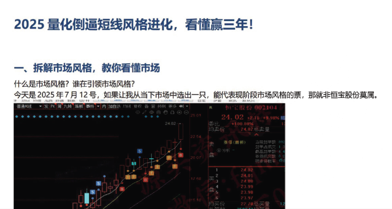 瑞之公号瑞鹤仙250713 量化倒逼短线生态进化,看懂赢三年!量化驱动短线生态进化,揭秘赢取未来三年策略,揭秘,策略,进化,第1张 瑞之公号瑞鹤仙250713 量化倒逼短线生态进化,看懂赢三年!量化驱动短线生态进化,揭秘赢取未来三年策略,揭秘,策略,进化,第1张