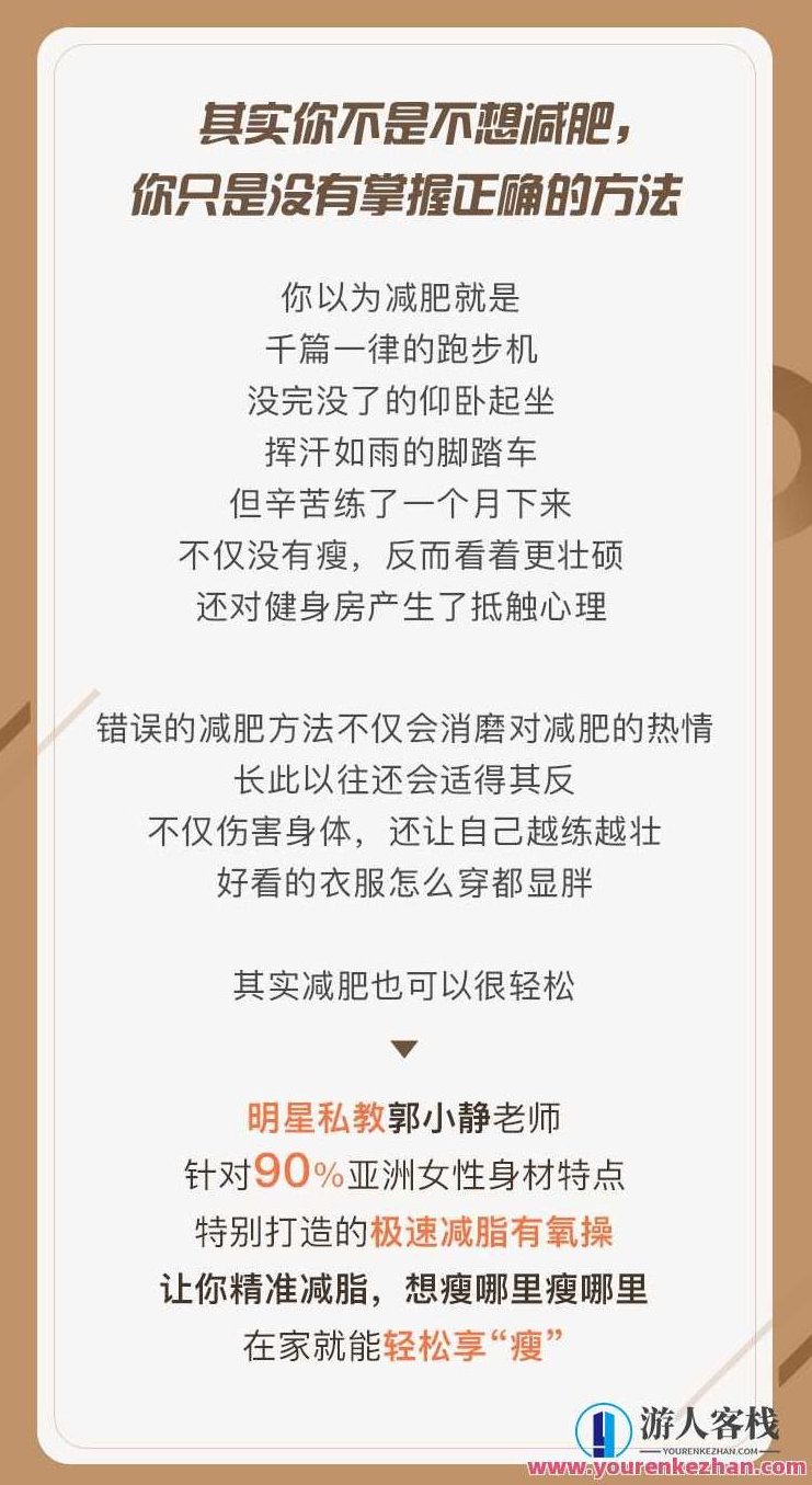 私教郭小静_零基础高效急速燃脂_有书 百度云盘分享，燃脂秘籍，郭小静零基础高效速成秘籍,518智库,百度云盘分享,零基础,第3张