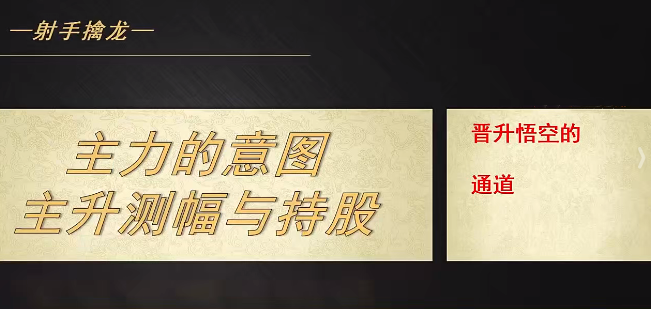 射手擒龙20250711主力的意图-主升测幅与持股，射手擒龙2025年7月11日主力意图，主升测幅与持股策略展望,课程,策略,第1张