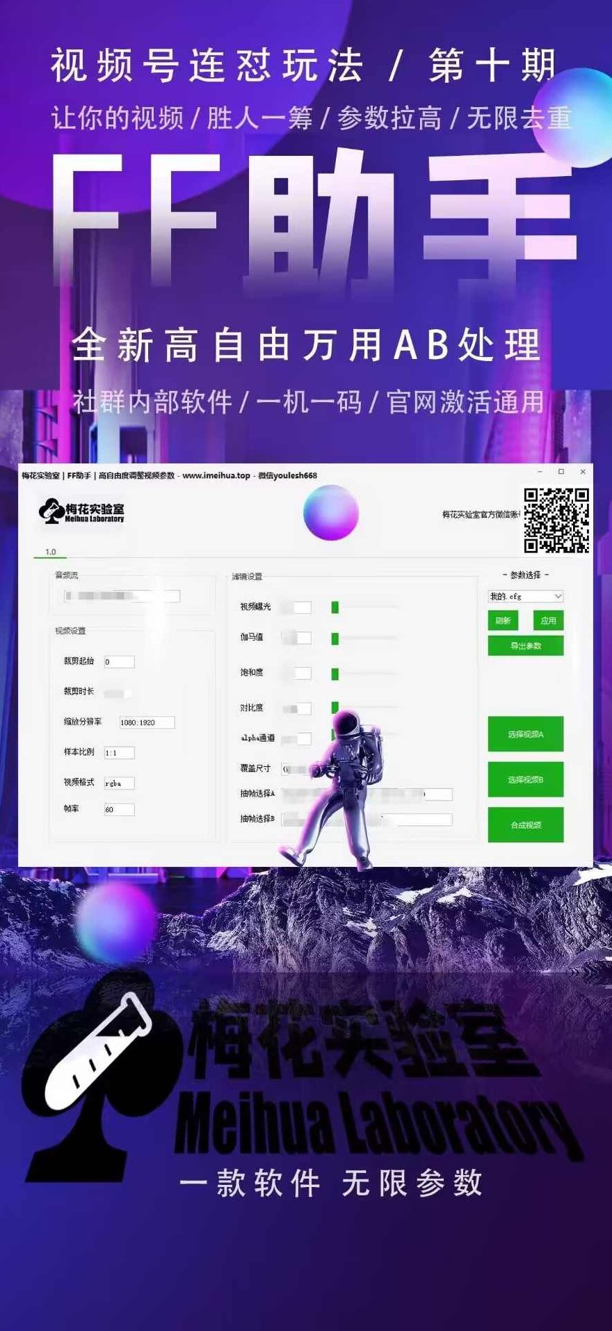 梅花实验室社群专享课视频号连怼玩法第十期课程+第二部分-FF助手全新高自由万能爆闪AB处理,课程,视频,视频号,第4张