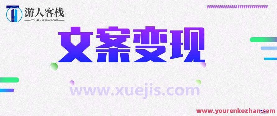 文案变现营，每月轻松多赚5000+ 百度云盘分享，文案变现营，月赚5000+，百度云盘分享秘籍,518智库,百度云盘分享,秘籍,第1张