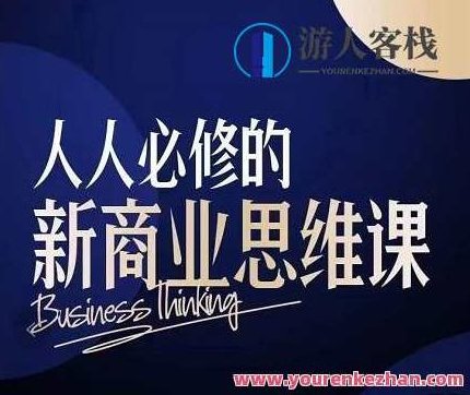 鹤老师・人人必修的新商业思维课：头部财经博主教您，如何用知识改变命运,518智库,第1张