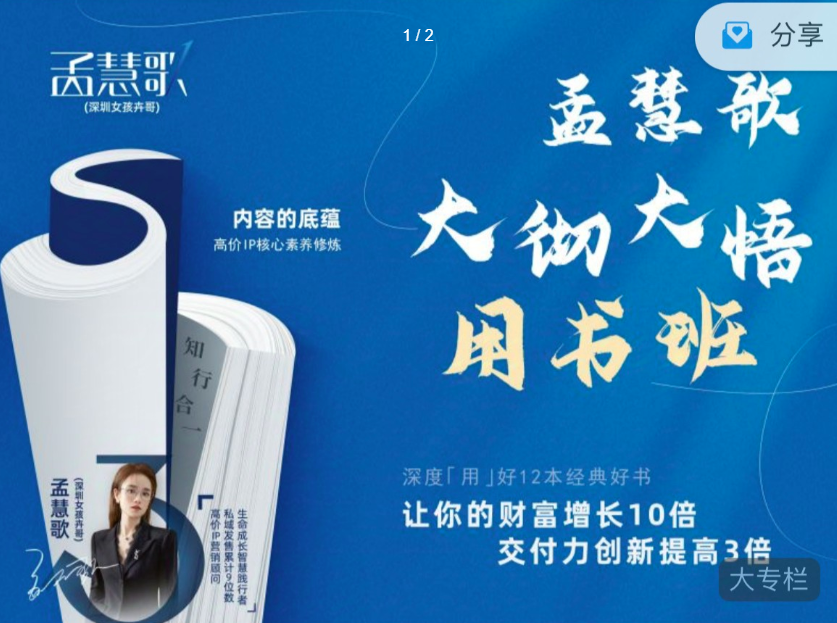 孟慧歌大彻大悟用书班，价值几W的课，一起学12本好书，让你财富增长10倍,课程,第1张