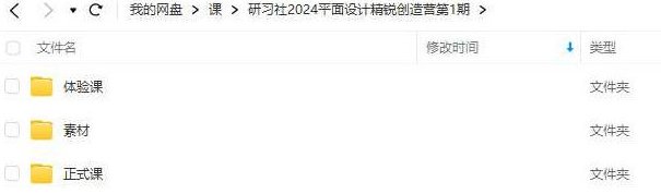 研习社2024平面设计精锐创造营第1期,课程,518智库,素材,第2张