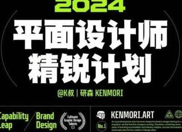 研习社2024平面设计精锐创造营第1期,课程,518智库,素材,第1张