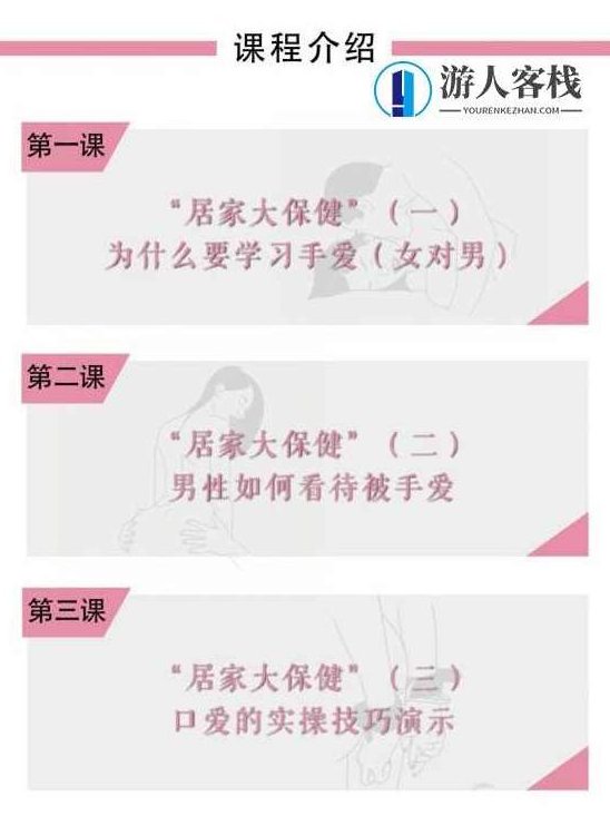 居家大保健，女对男的手爱视频课，魅力四射，女对男的手爱视频课,视频,第2张