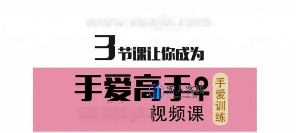 居家大保健，女对男的手爱视频课，魅力四射，女对男的手爱视频课,视频,第1张