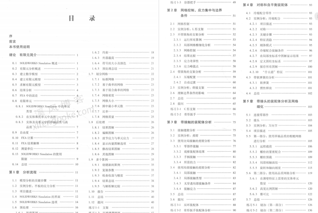 SolidWorks_Simulation__基础教程PDF格式