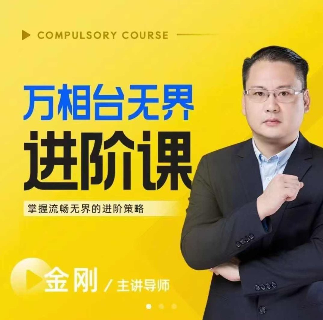 电商万相台无界进阶课【80讲】，7大模块!无界线上课【天花板】来了,课程,视频,应用,第1张