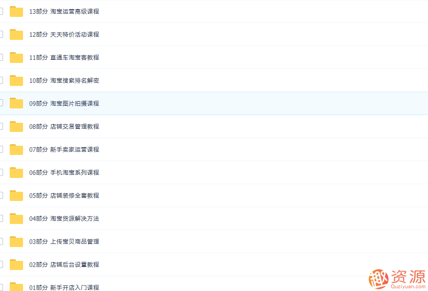 从小白到大神,最新淘宝运营教程518智库,淘宝运营新手进阶之路,518智库深度解析与实战技巧,课程,518智库,教程,第2张 从小白到大神,最新淘宝运营教程518智库,淘宝运营新手进阶之路,518智库深度解析与实战技巧,课程,518智库,教程,第2张