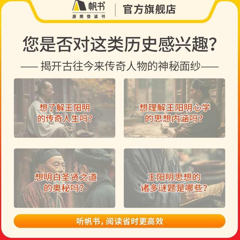 【读书】王阳明大传,王阳明,心学,人生哲学,第1张 【读书】王阳明大传,王阳明,心学,人生哲学,第1张