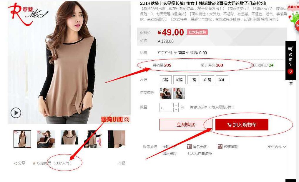 打造爆款宝贝 淘宝店铺提升销量技巧教程,教程,销售,发展,第1张 打造爆款宝贝 淘宝店铺提升销量技巧教程,教程,销售,发展,第1张