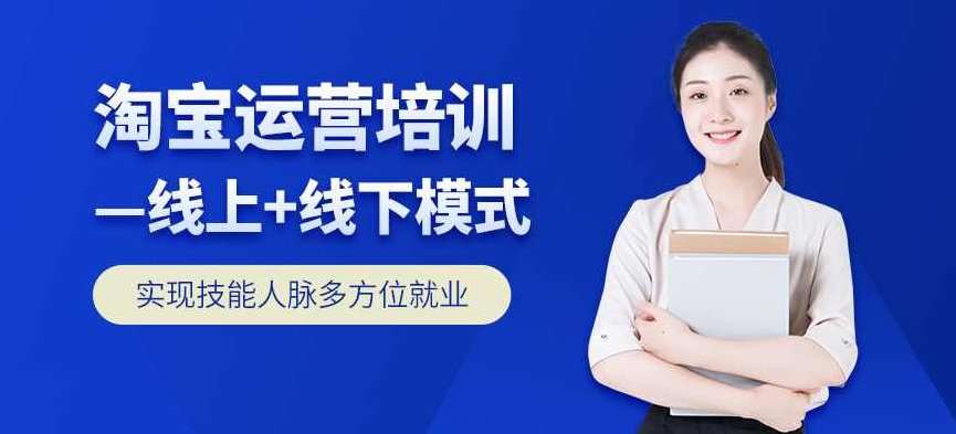 某团队付费培训-淘宝SEO入门到精通全套让你的宝贝三天做到首页,教程,基础,培训,第1张 某团队付费培训-淘宝SEO入门到精通全套让你的宝贝三天做到首页,教程,基础,培训,第1张