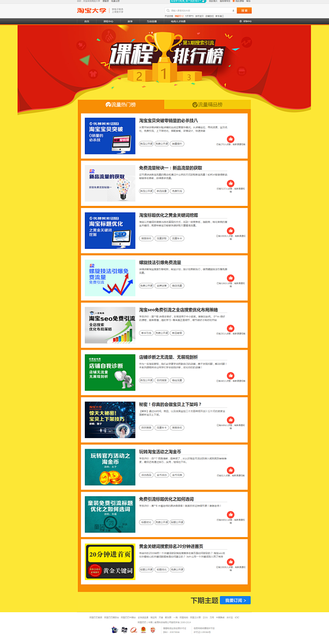 (营销推广) 淘宝大学教程之14.热点课程全20集,课程,教程,第1张 (营销推广) 淘宝大学教程之14.热点课程全20集,课程,教程,第1张